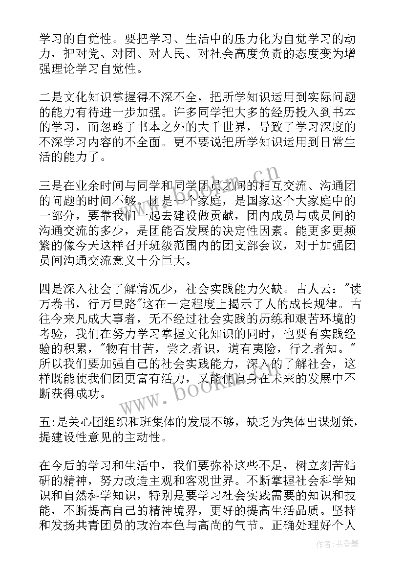 最新共青团的思想汇报(优质5篇)