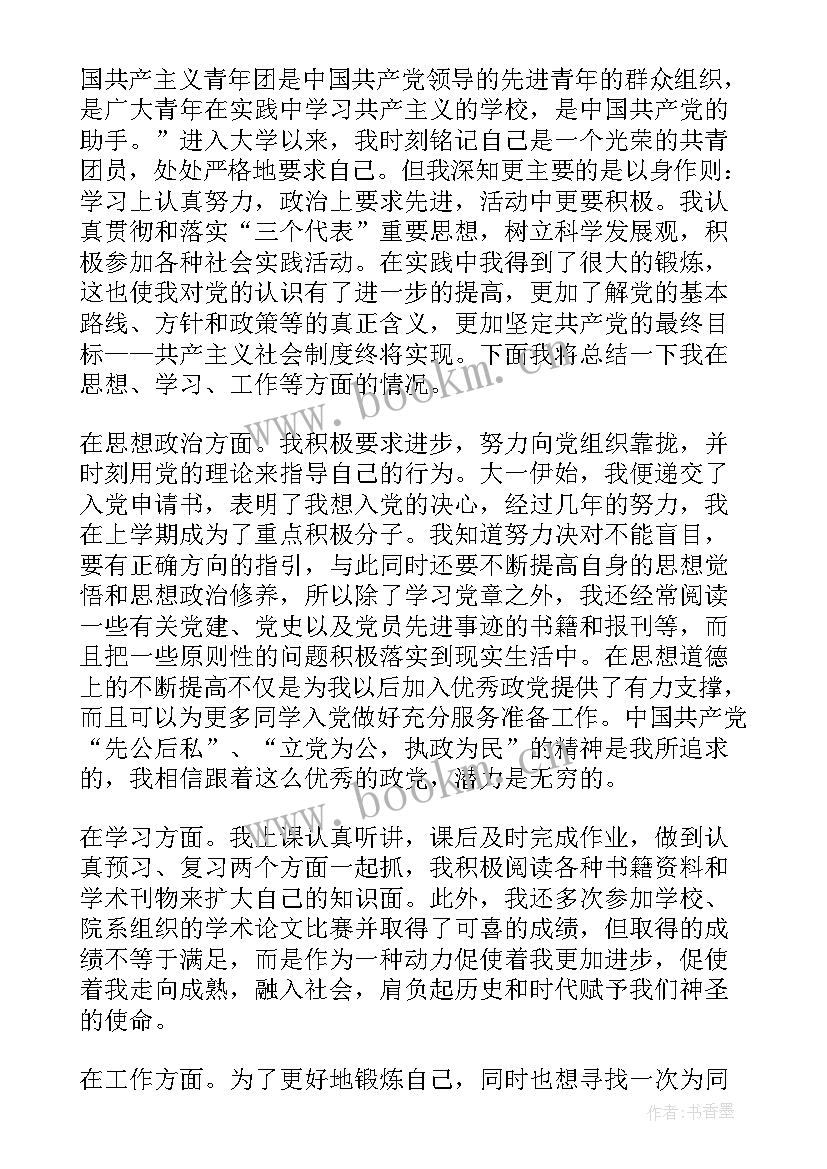 最新共青团的思想汇报(优质5篇)