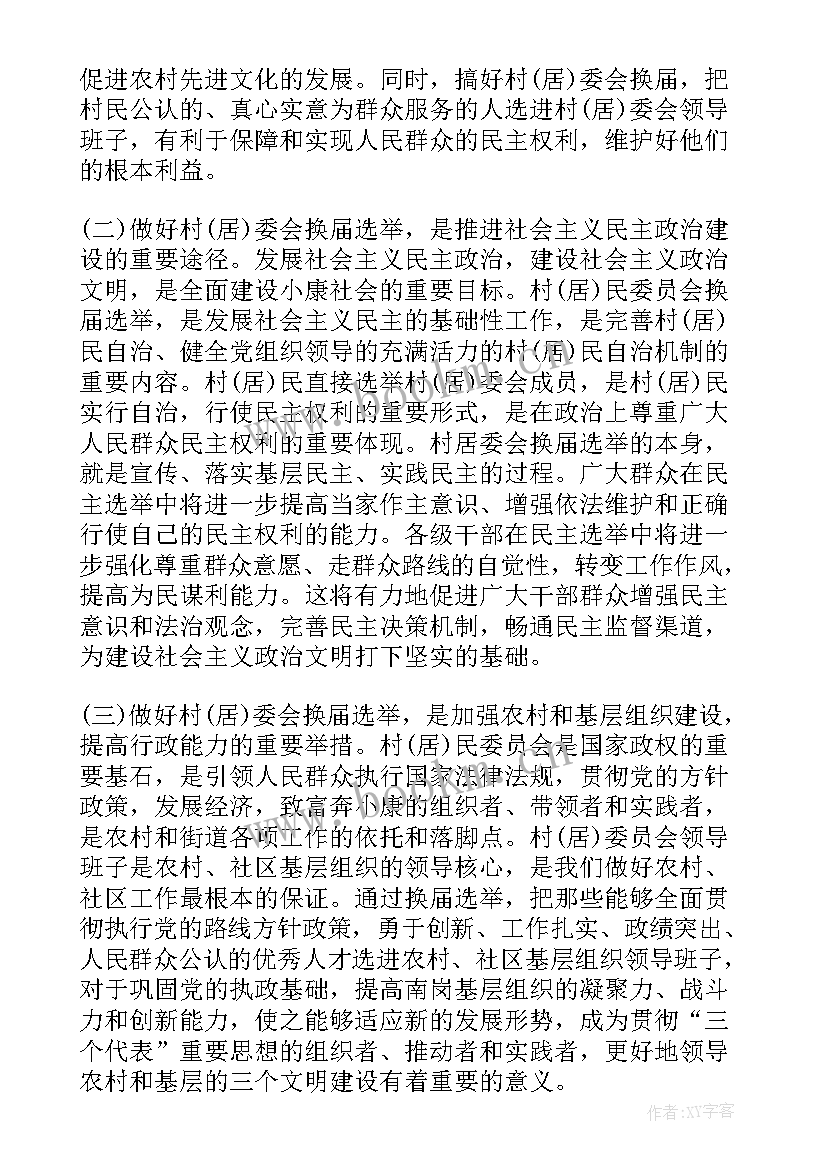 2023年团员选举演讲稿(实用7篇)