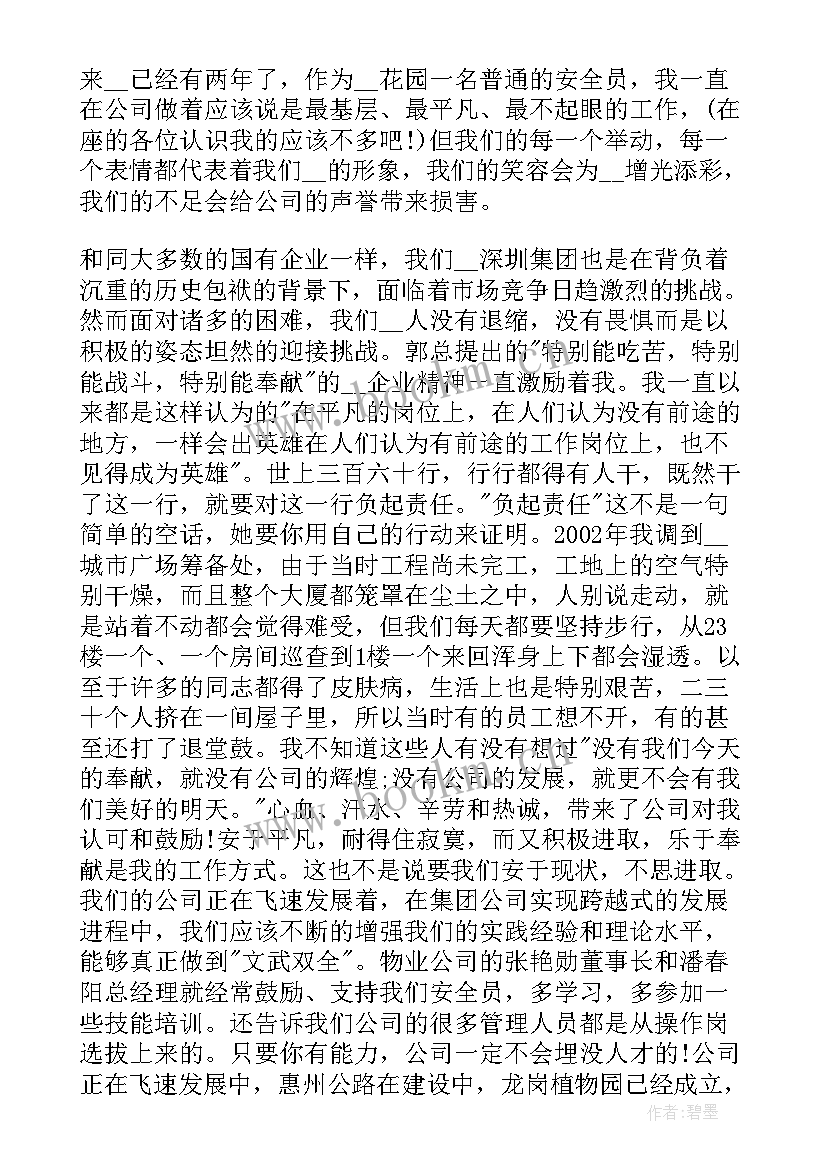 最新窗口岗位竞聘演讲稿 竞聘演讲稿大型企业经理竞聘演讲稿(模板9篇)