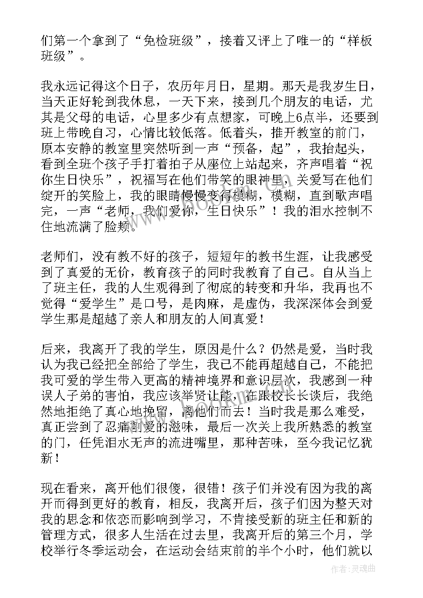 最新简历大赛发言稿 班主任大赛演讲稿(模板10篇)