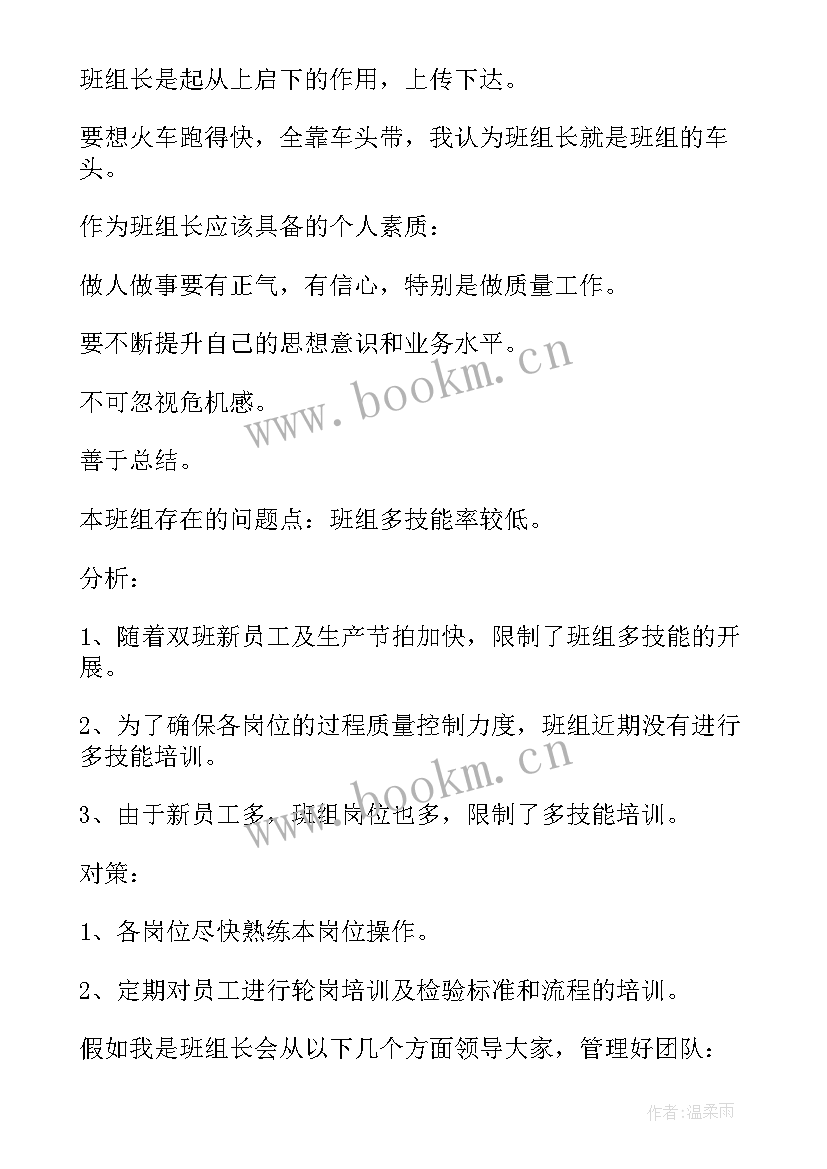 竞聘组长的演讲稿(模板8篇)