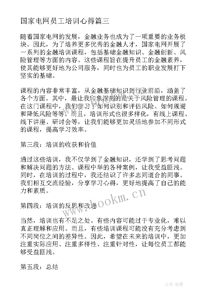 2023年国家电网员工培训心得 国家电网职工培训心得体会(模板6篇)