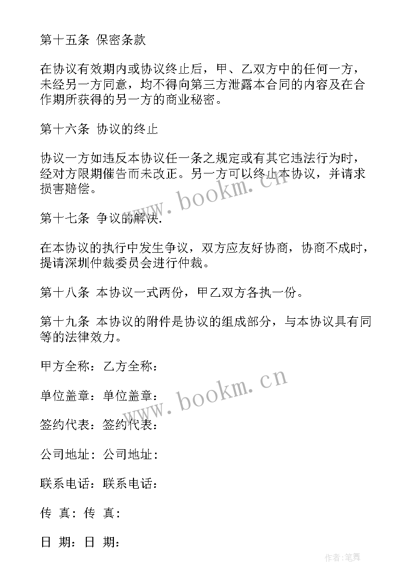 最新经销商供货合同(模板5篇)