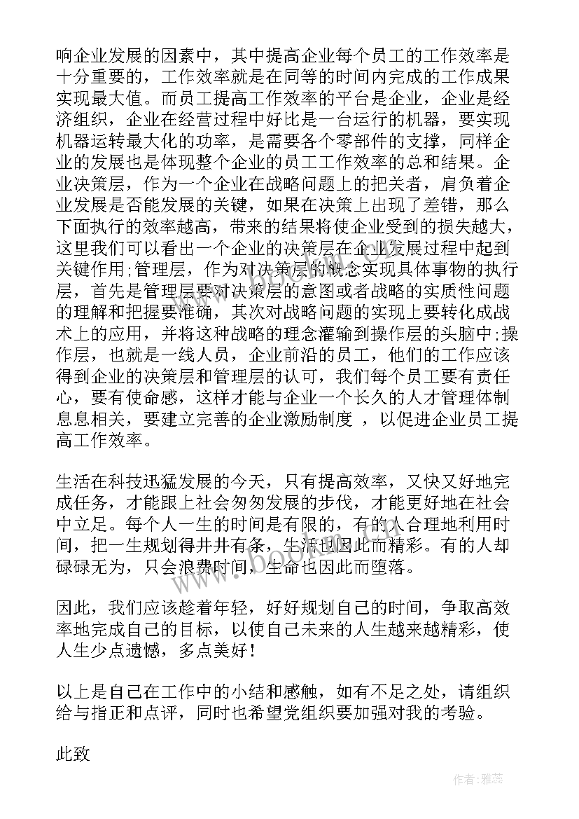 最新销售人员思想汇报 企业入党思想汇报(优质9篇)