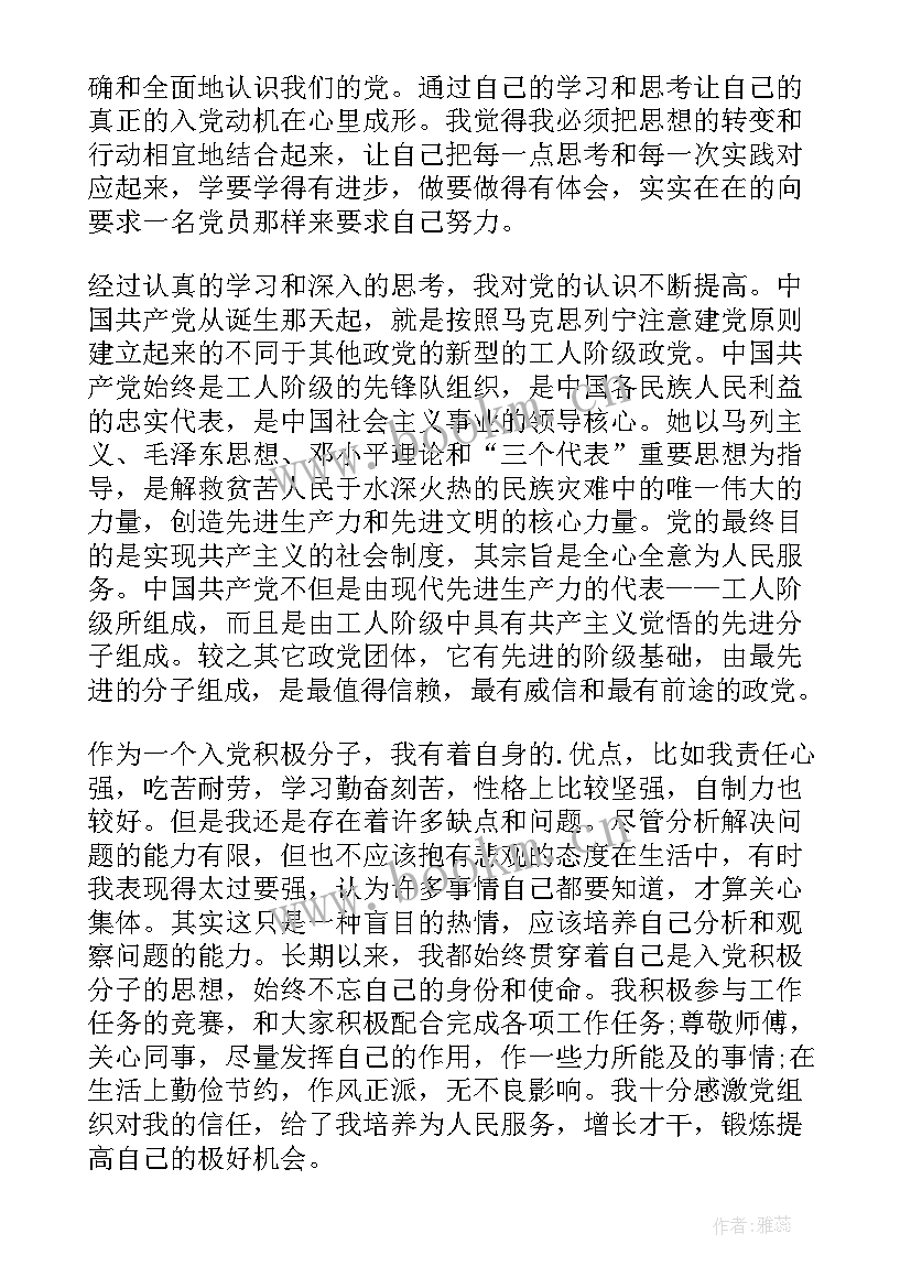 最新销售人员思想汇报 企业入党思想汇报(优质9篇)