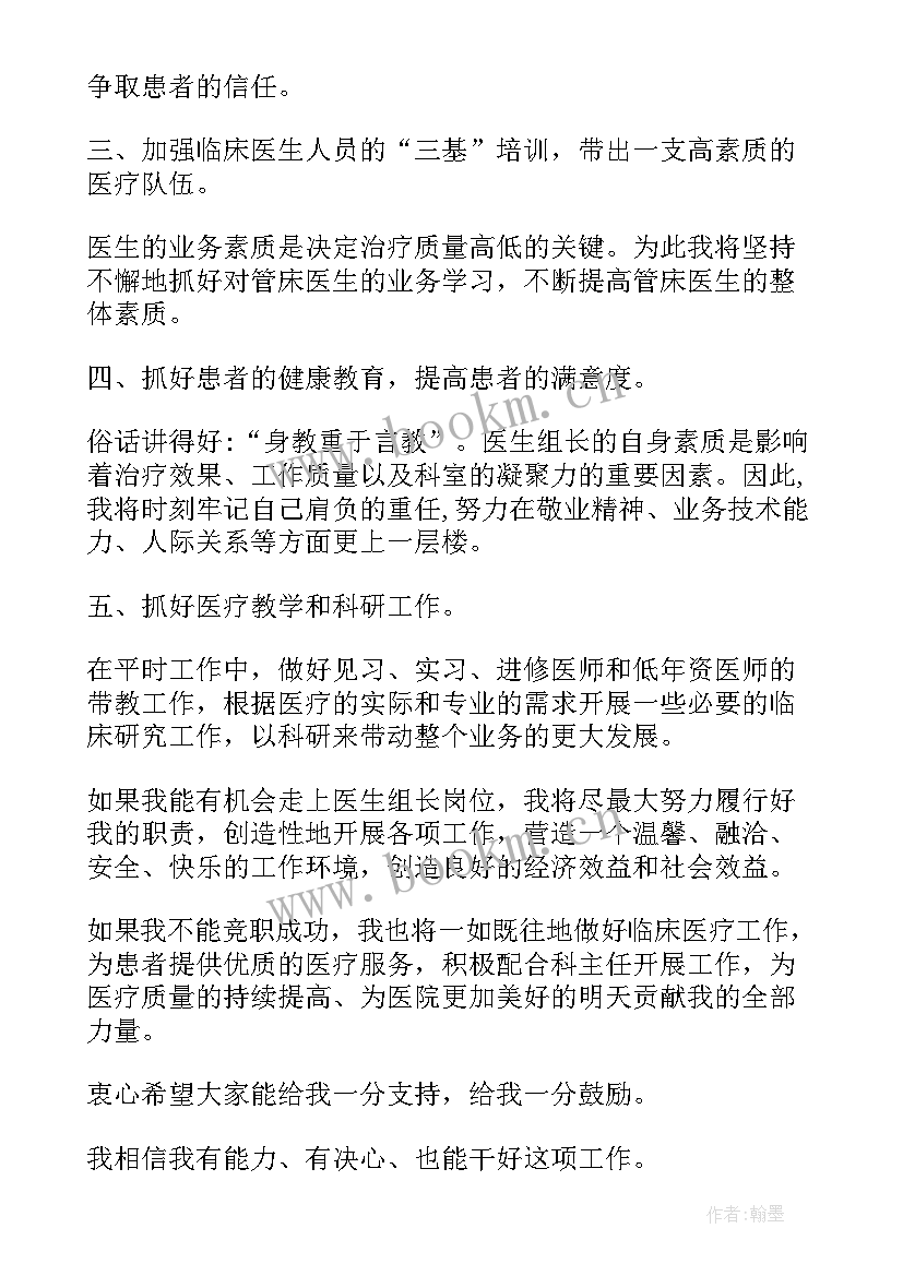 竞职演讲稿格式 竞职演讲稿(精选10篇)