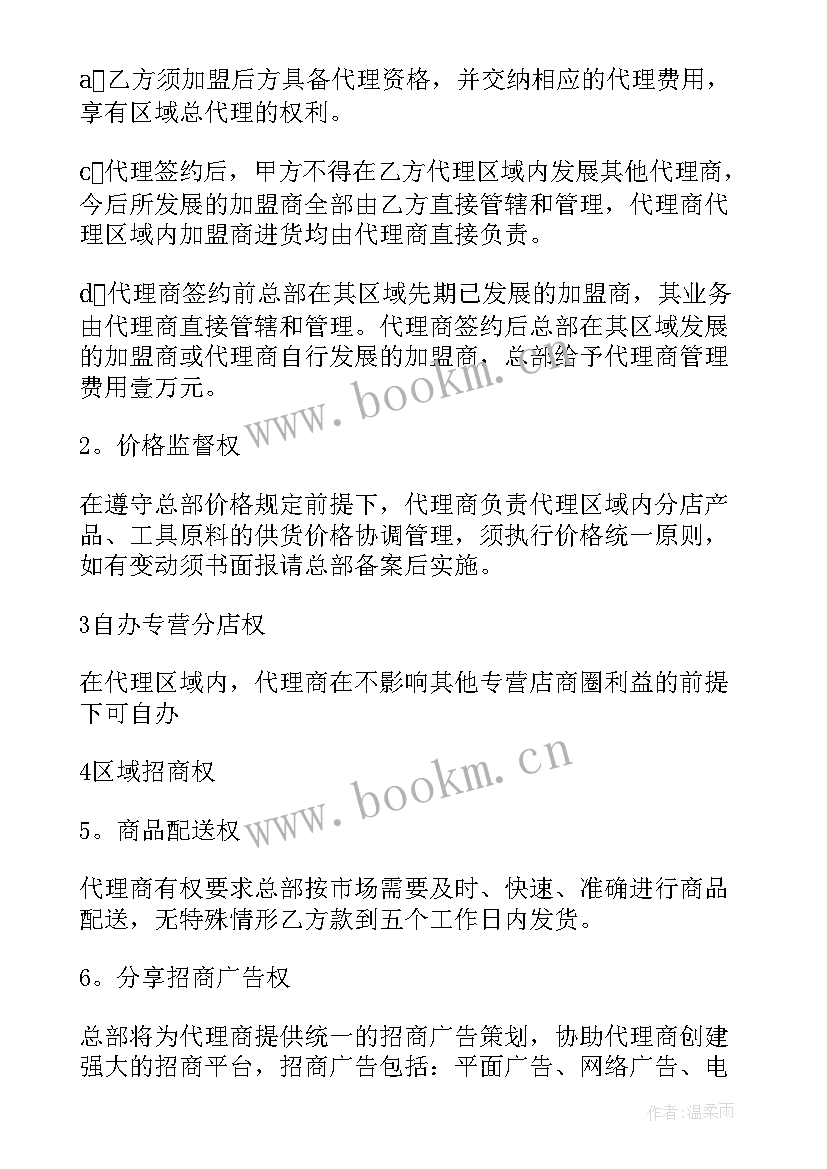 2023年化妆品的合同有哪些 化妆品代理合同(精选6篇)