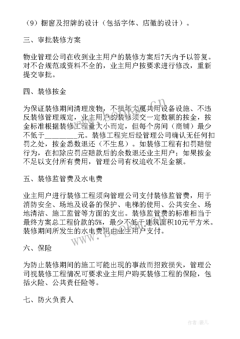 最新工程项目代建合同 办公楼装饰装修合同(优秀10篇)