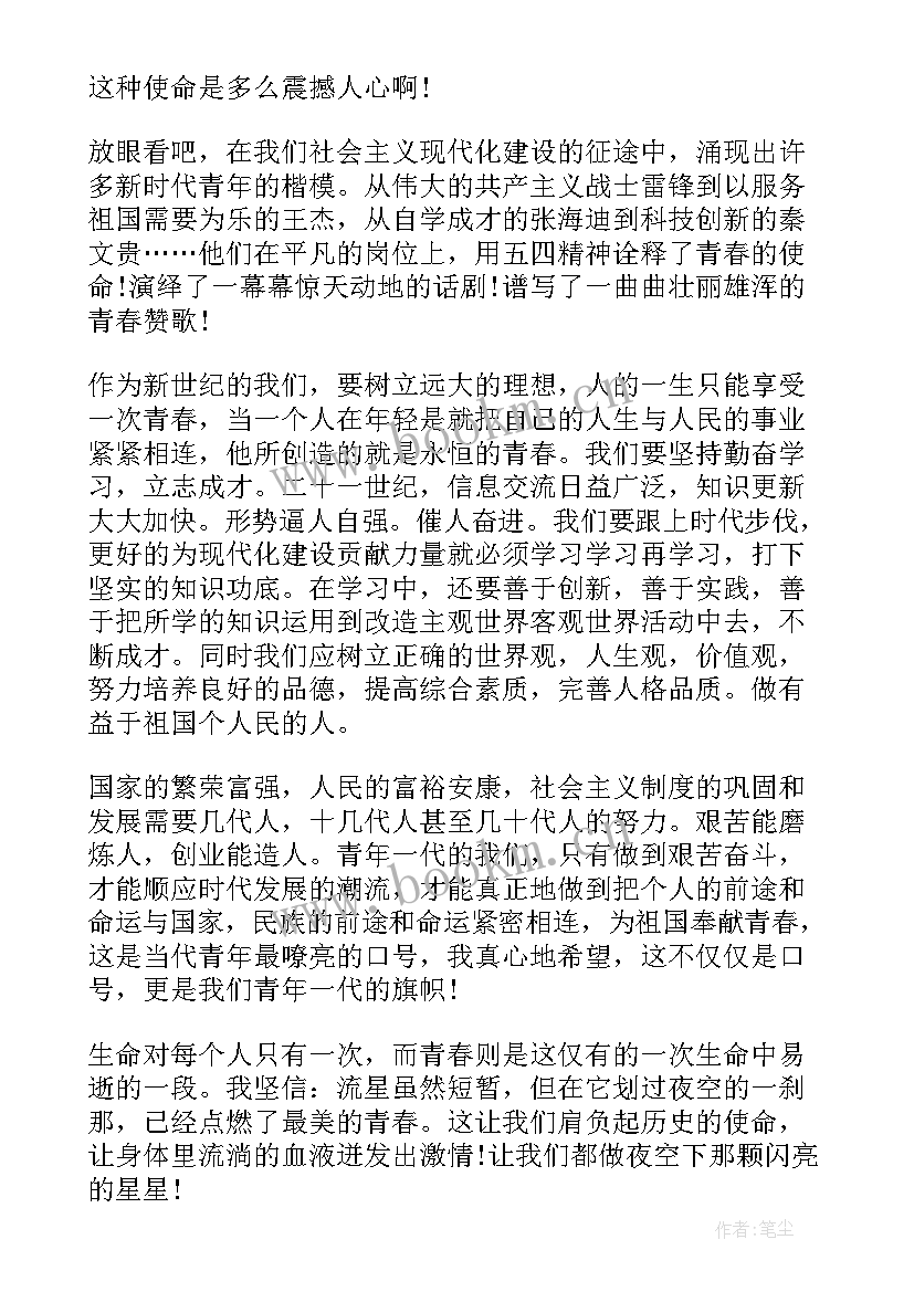 青春无悔勇于担当演讲稿 青春无畏青年担当青春无畏青年担当(精选7篇)