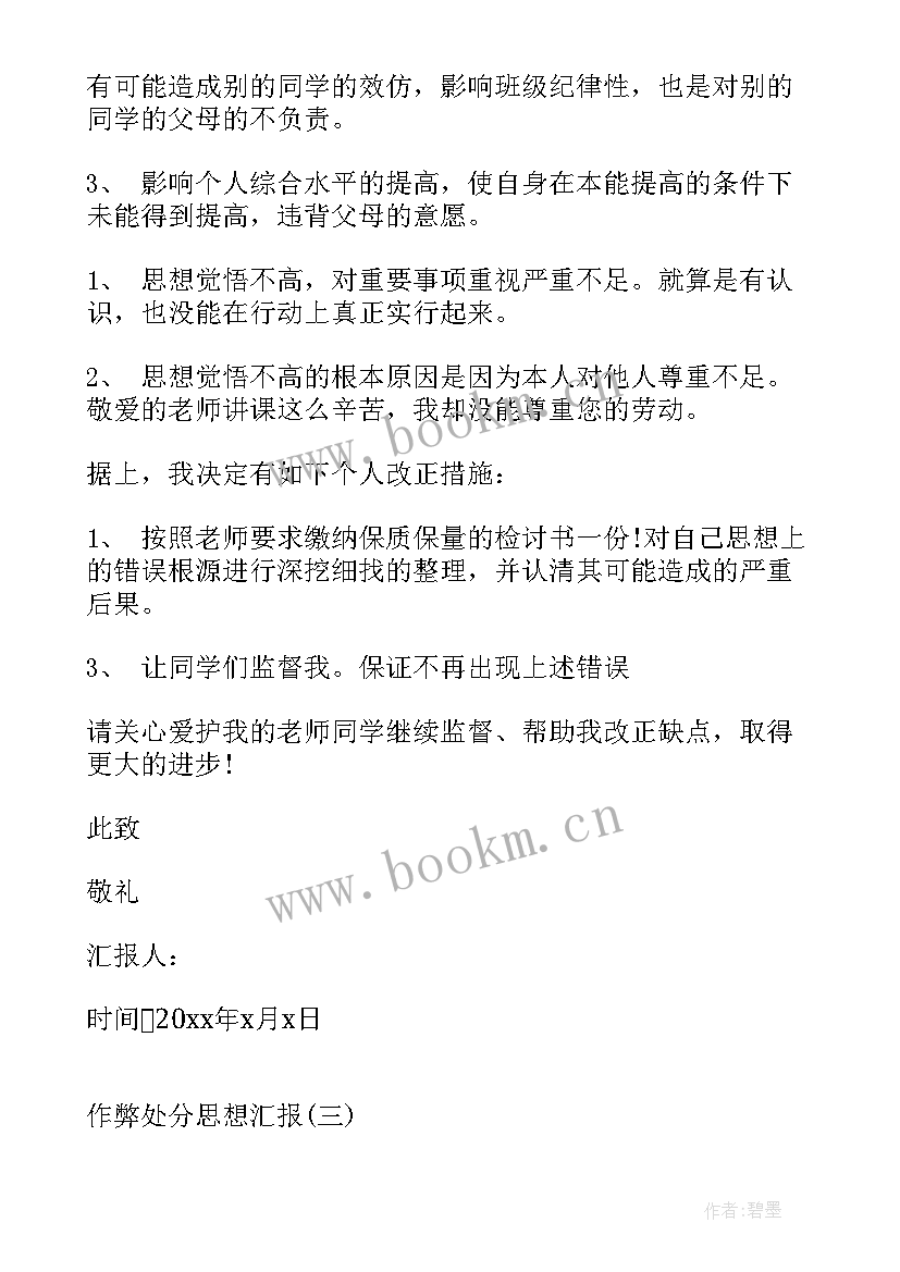 作弊思想汇报 同学考试作弊检讨书(通用5篇)