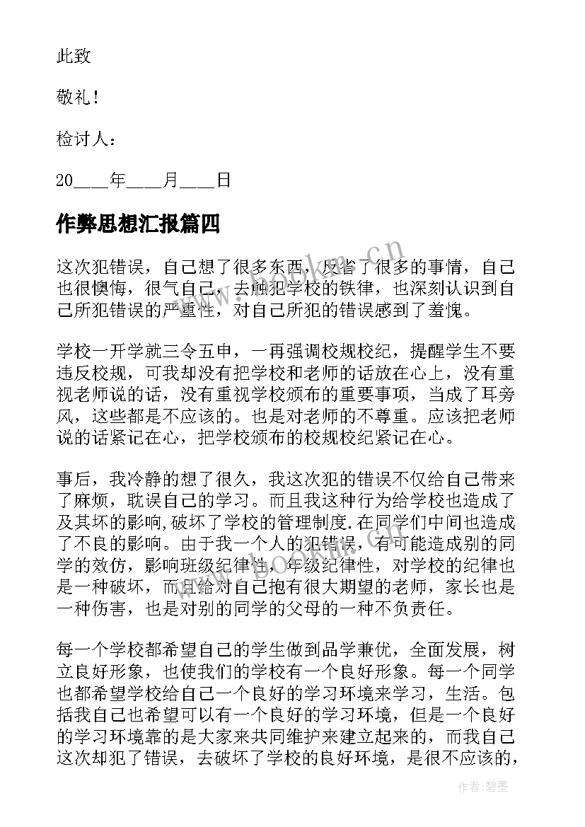 作弊思想汇报 同学考试作弊检讨书(通用5篇)