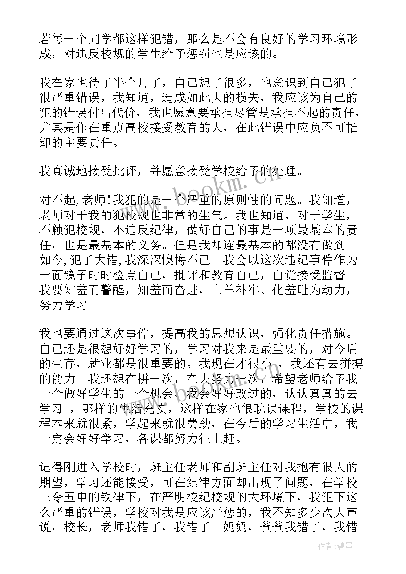 作弊思想汇报 同学考试作弊检讨书(通用5篇)