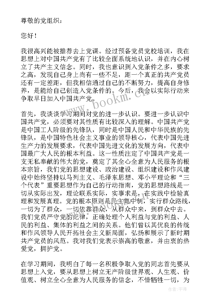 2023年思想汇报学生高中生处分警告 高中生预备党员思想汇报(实用7篇)