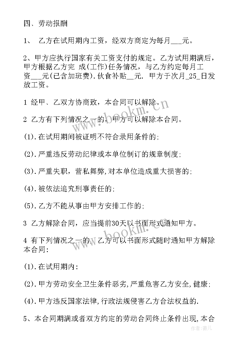 解除劳动合同内容(实用9篇)