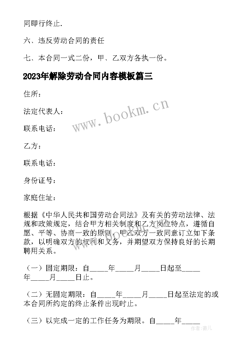 解除劳动合同内容(实用9篇)