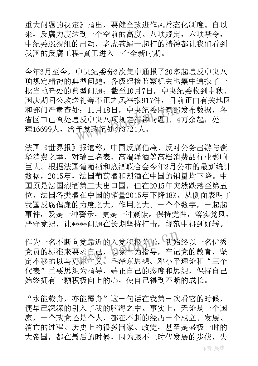 最新思想汇报基本情况 入党积极分子思想汇报情况(优质5篇)