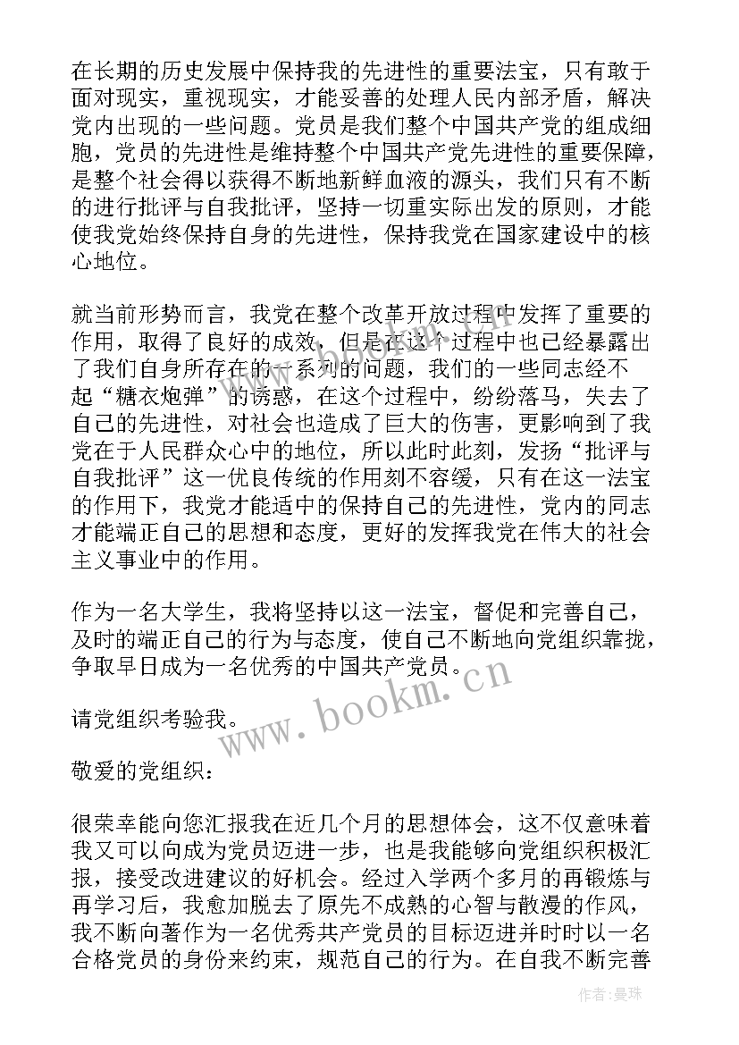 最新思想汇报基本情况 入党积极分子思想汇报情况(优质5篇)