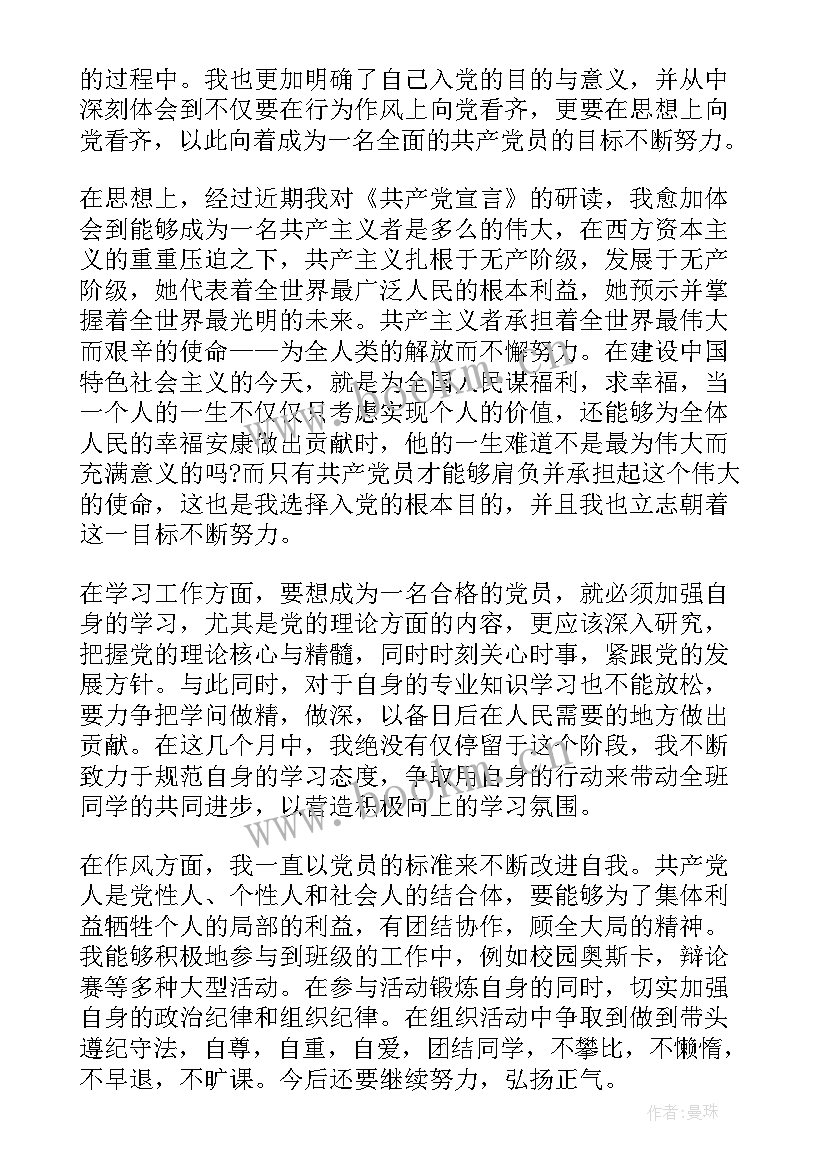 最新思想汇报基本情况 入党积极分子思想汇报情况(优质5篇)