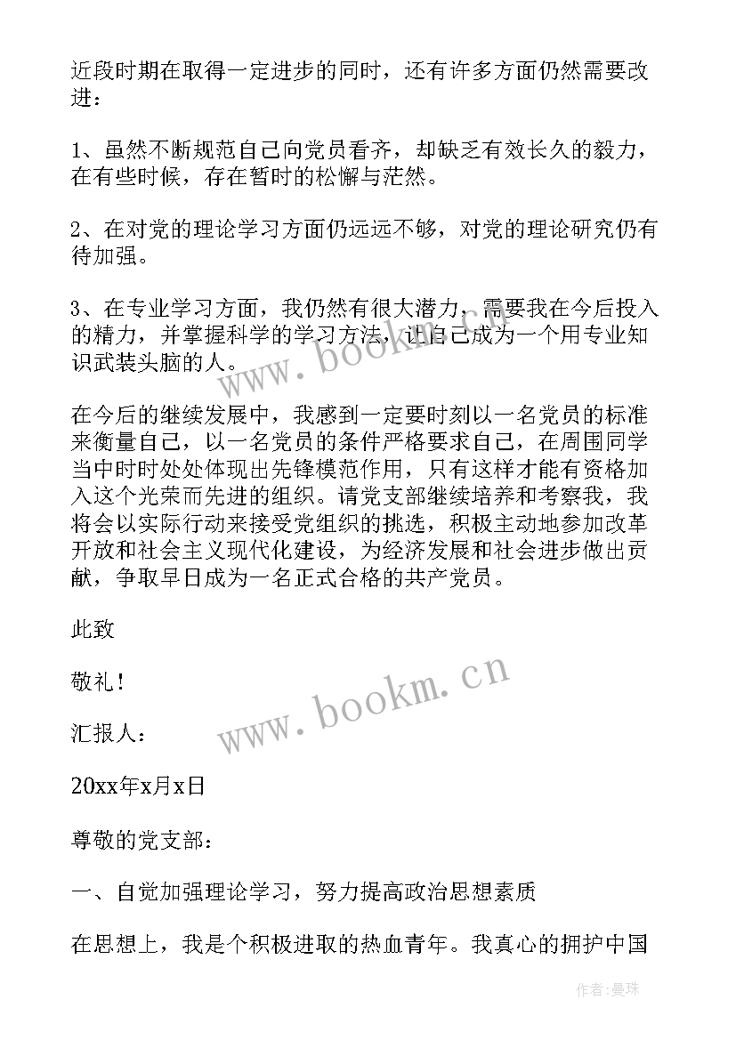 最新思想汇报基本情况 入党积极分子思想汇报情况(优质5篇)