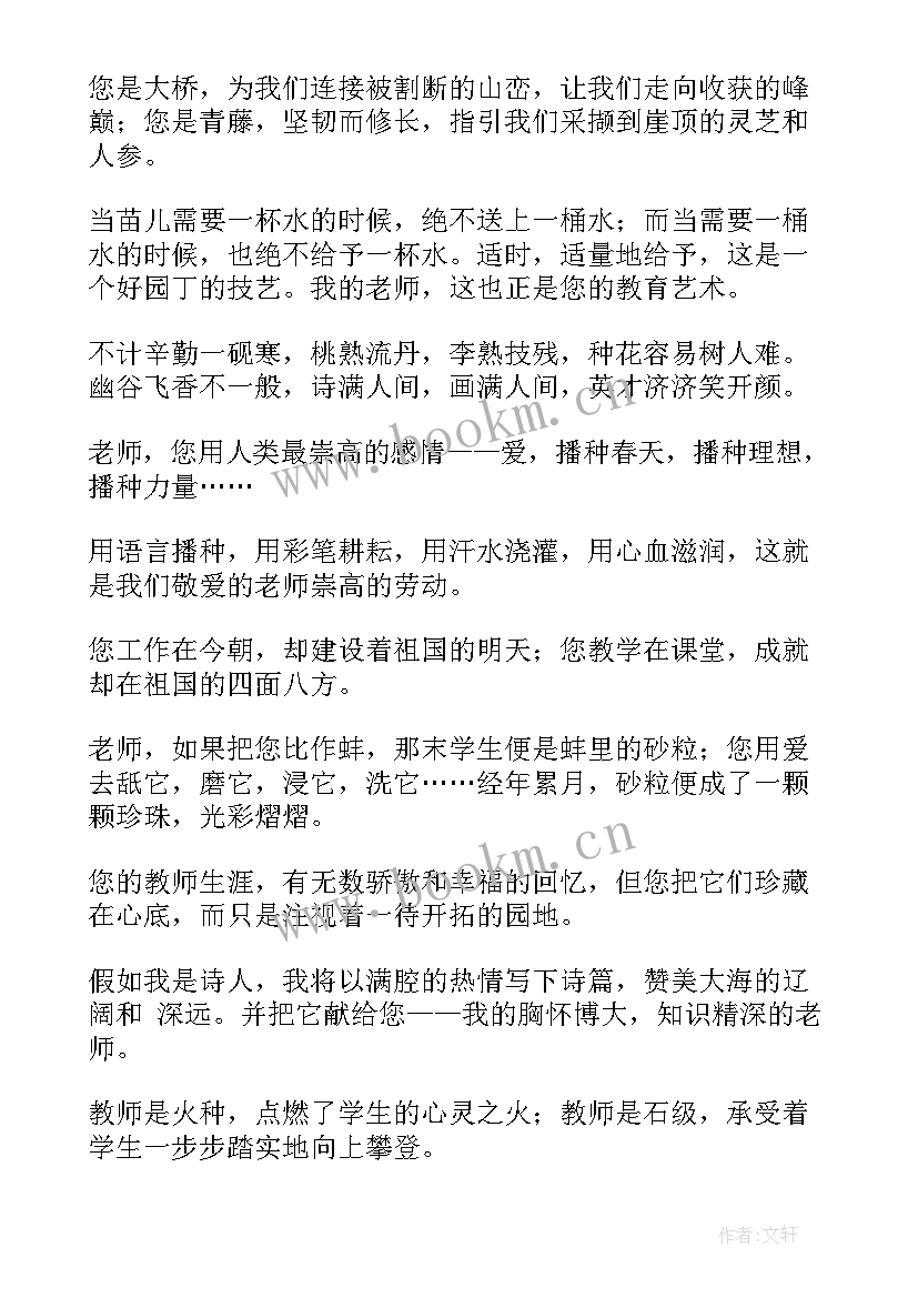 最新歌颂教师的散文演讲稿(优秀7篇)