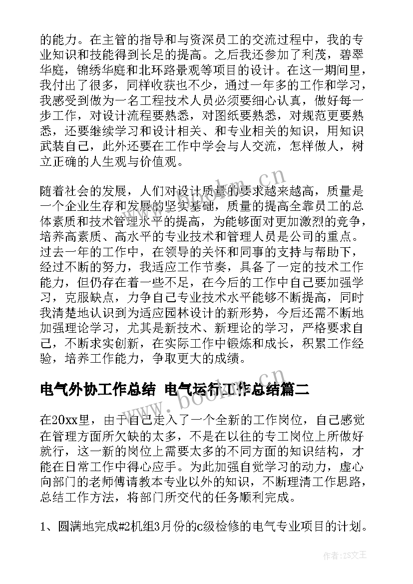 2023年电气外协工作总结 电气运行工作总结(通用7篇)