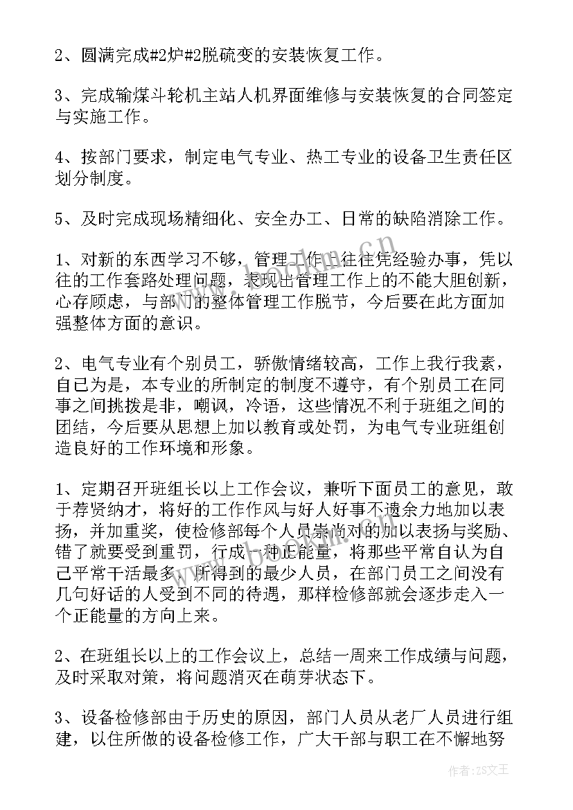 2023年电气外协工作总结 电气运行工作总结(通用7篇)