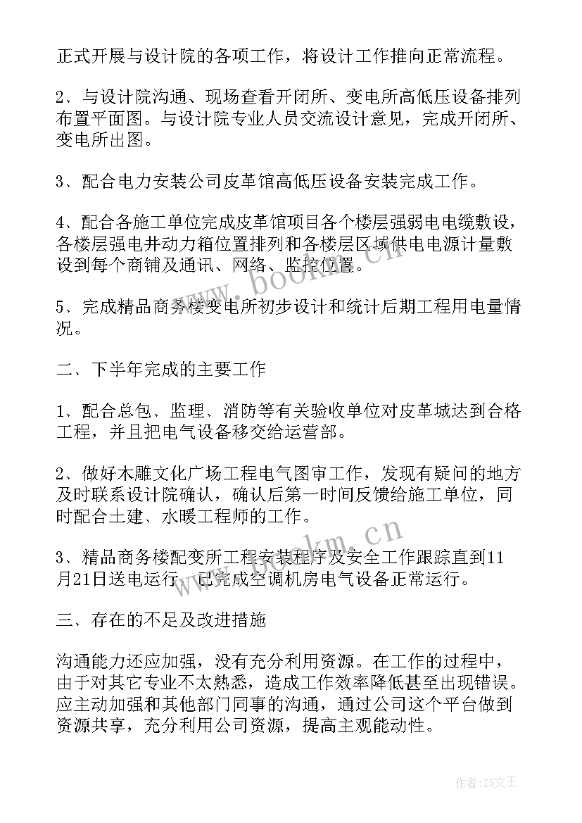 2023年电气外协工作总结 电气运行工作总结(通用7篇)