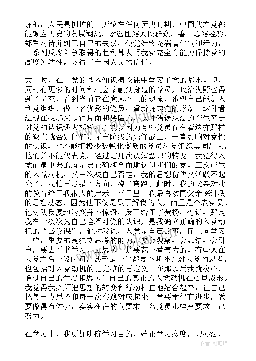 2023年大二入党思想汇报 大二入党积极分子入党思想汇报(汇总10篇)