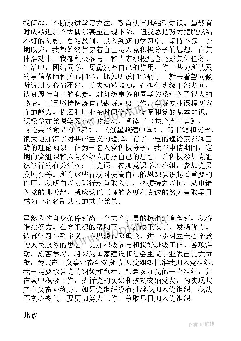 2023年大二入党思想汇报 大二入党积极分子入党思想汇报(汇总10篇)