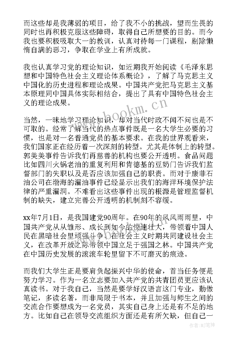 2023年大二入党思想汇报 大二入党积极分子入党思想汇报(汇总10篇)