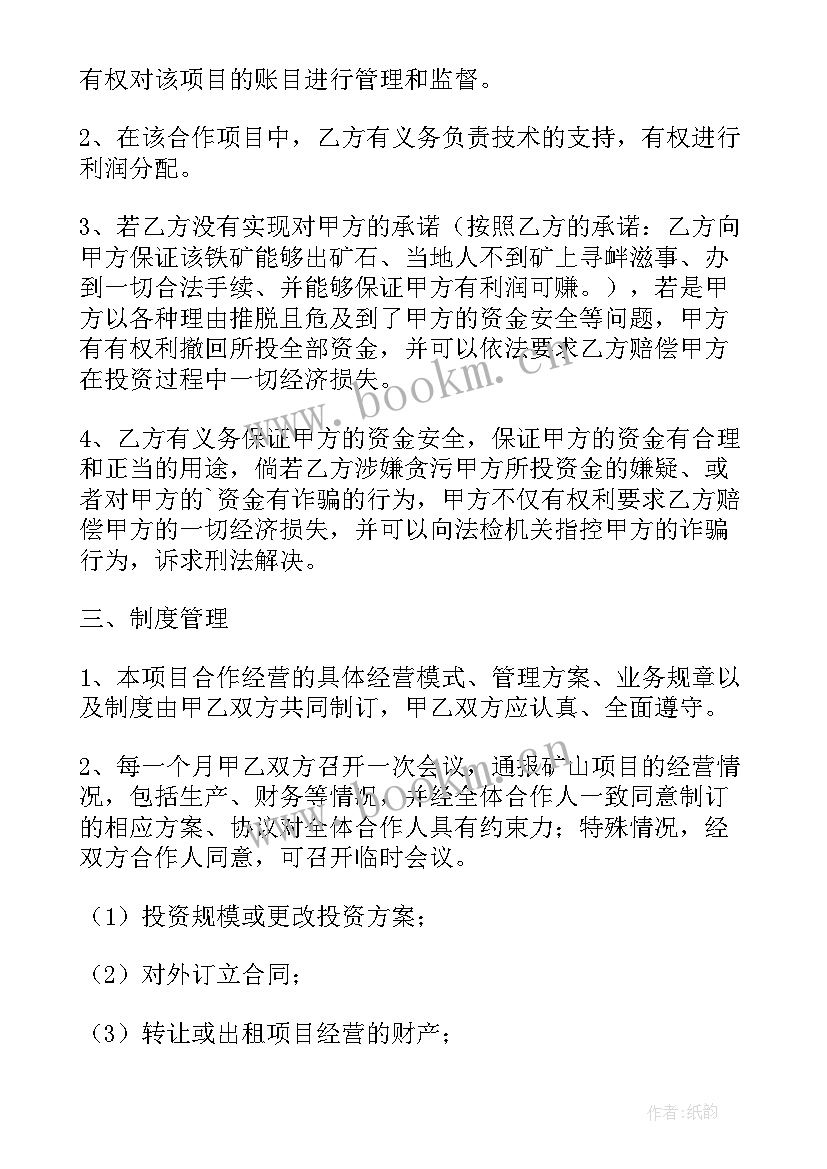 2023年煤矿工程承包合同 煤矿开采合同(大全5篇)