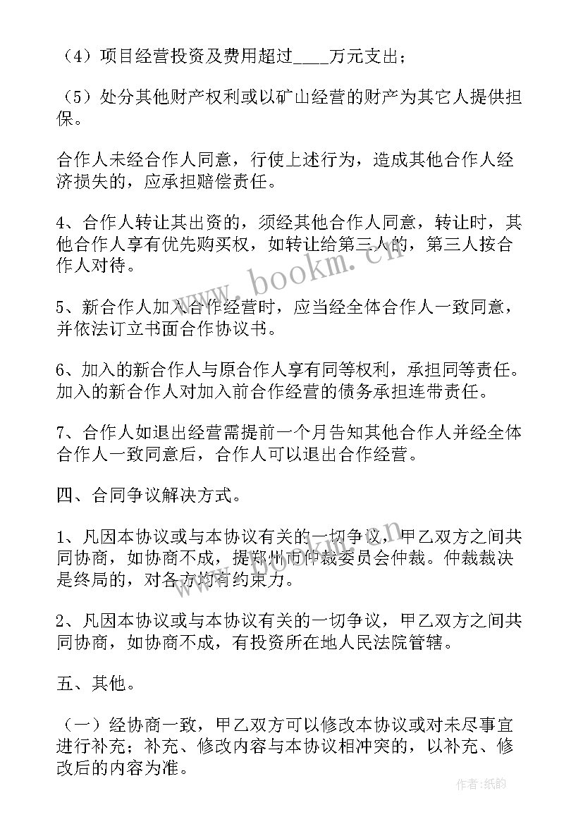 2023年煤矿工程承包合同 煤矿开采合同(大全5篇)