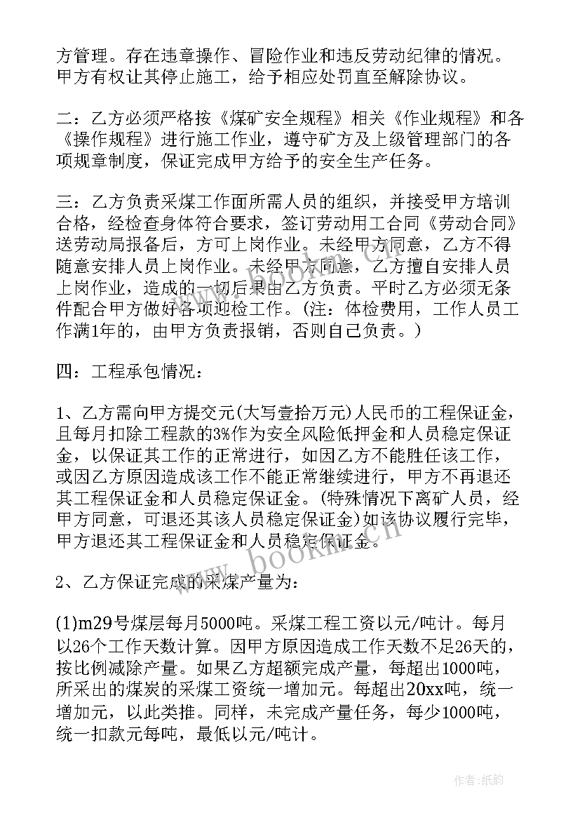 2023年煤矿工程承包合同 煤矿开采合同(大全5篇)