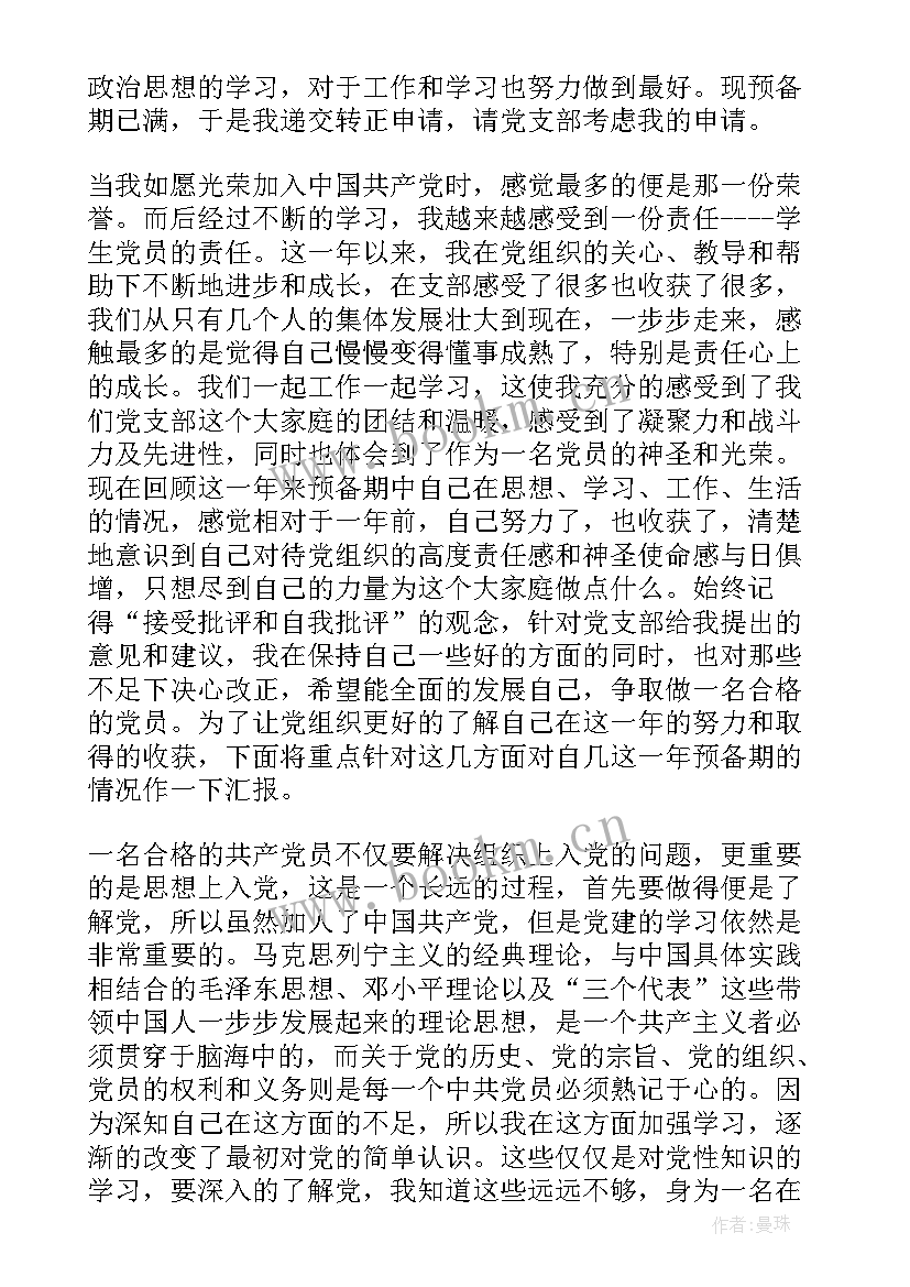 2023年农民党员预备期思想汇报(汇总5篇)