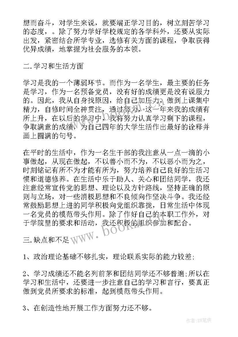 预备期思想汇报要求(模板6篇)