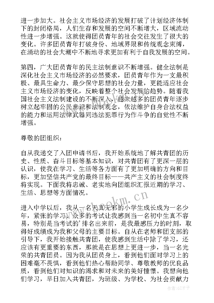 最新共青团员思想汇报格式(实用6篇)