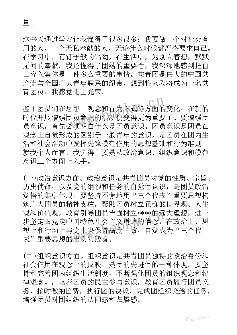 最新共青团员思想汇报格式(实用6篇)