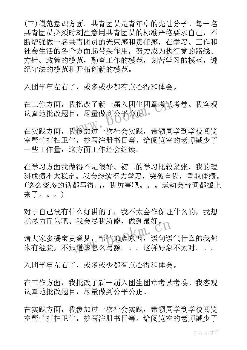 最新共青团员思想汇报格式(实用6篇)