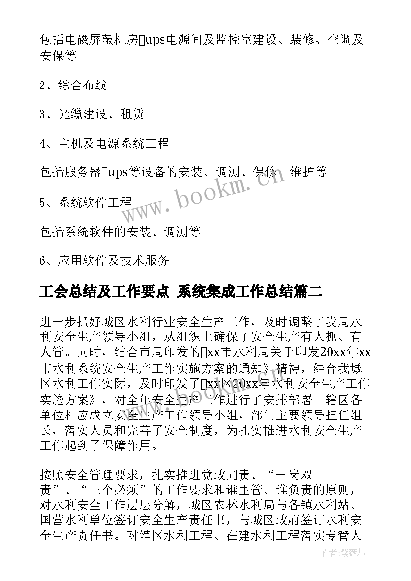 工会总结及工作要点 系统集成工作总结(实用6篇)