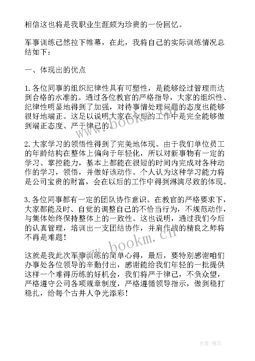 2023年新兵入伍思想汇报(实用5篇)