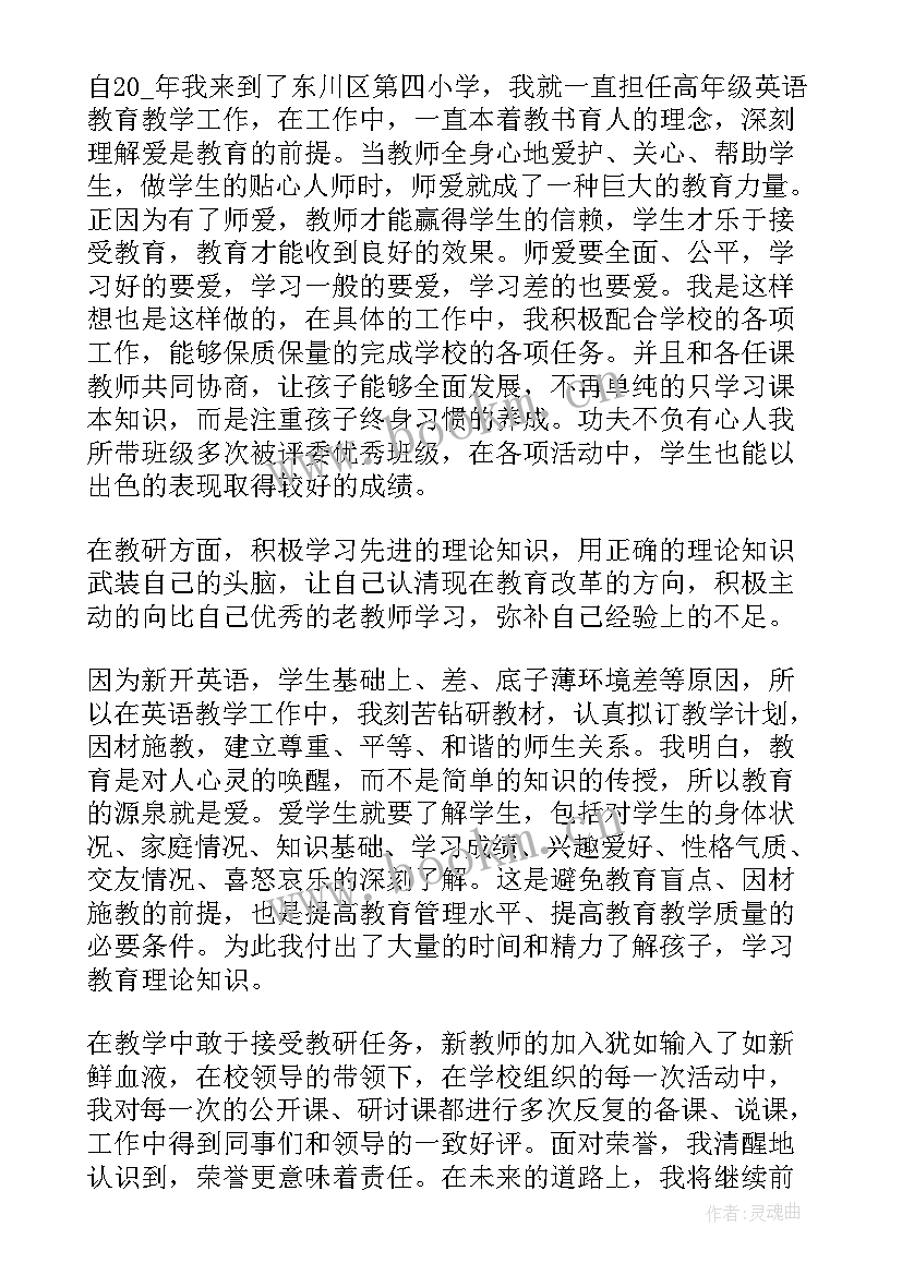 最新高中学生团员思想汇报 教师个人思想汇报材料(大全6篇)