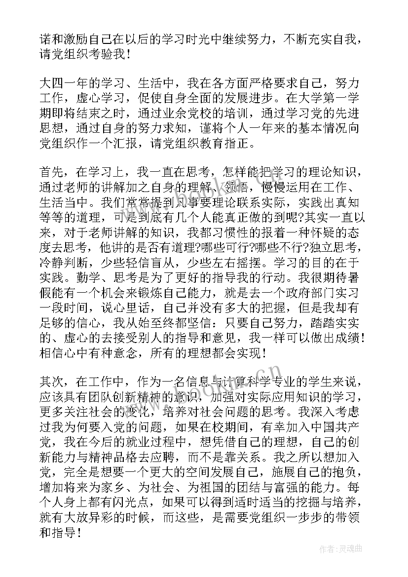 最新高中学生团员思想汇报 教师个人思想汇报材料(大全6篇)