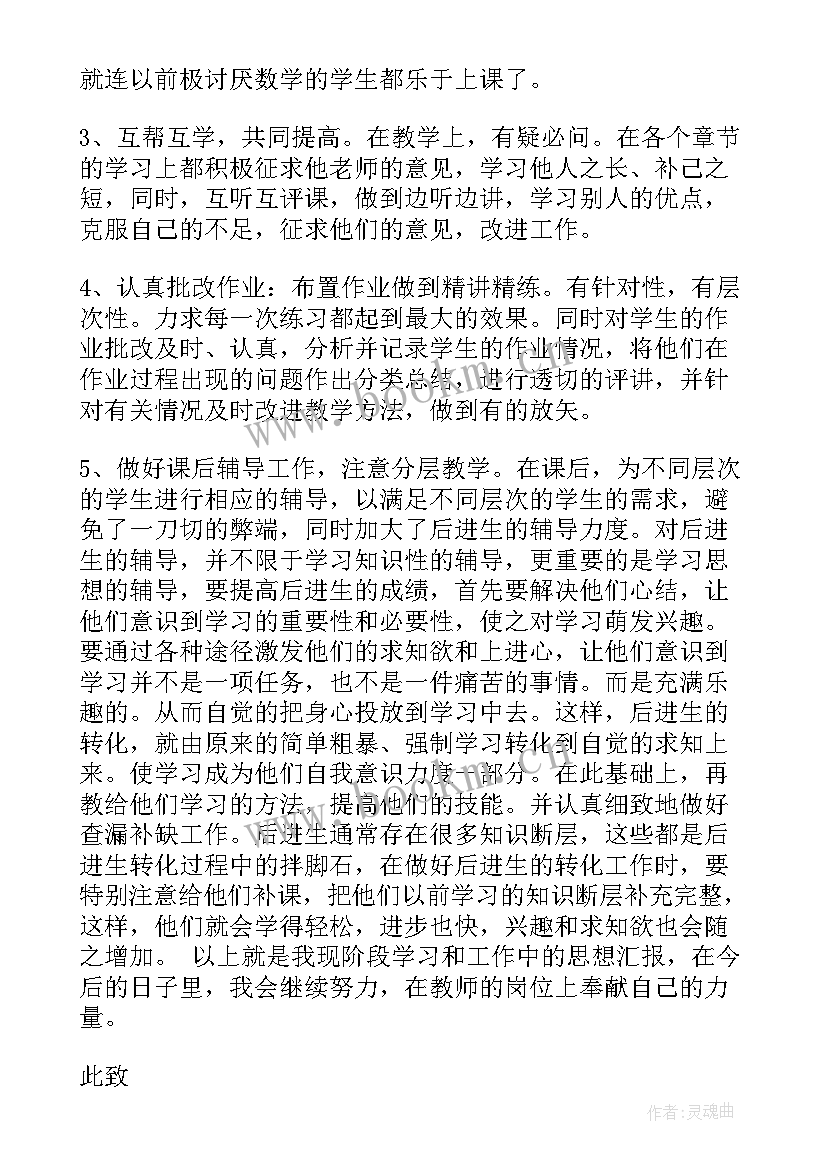 最新高中学生团员思想汇报 教师个人思想汇报材料(大全6篇)