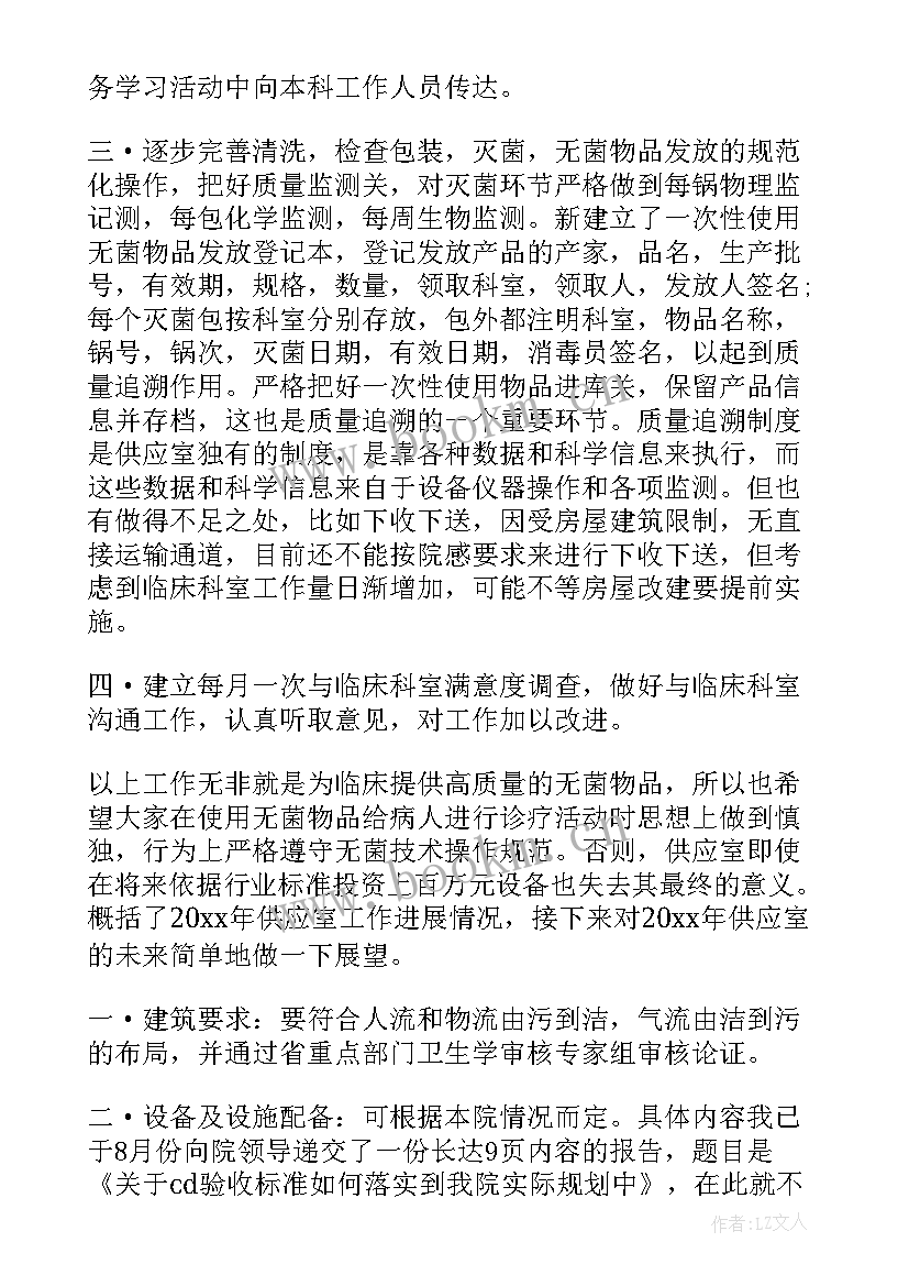 最新供应商年度工作总结(通用9篇)