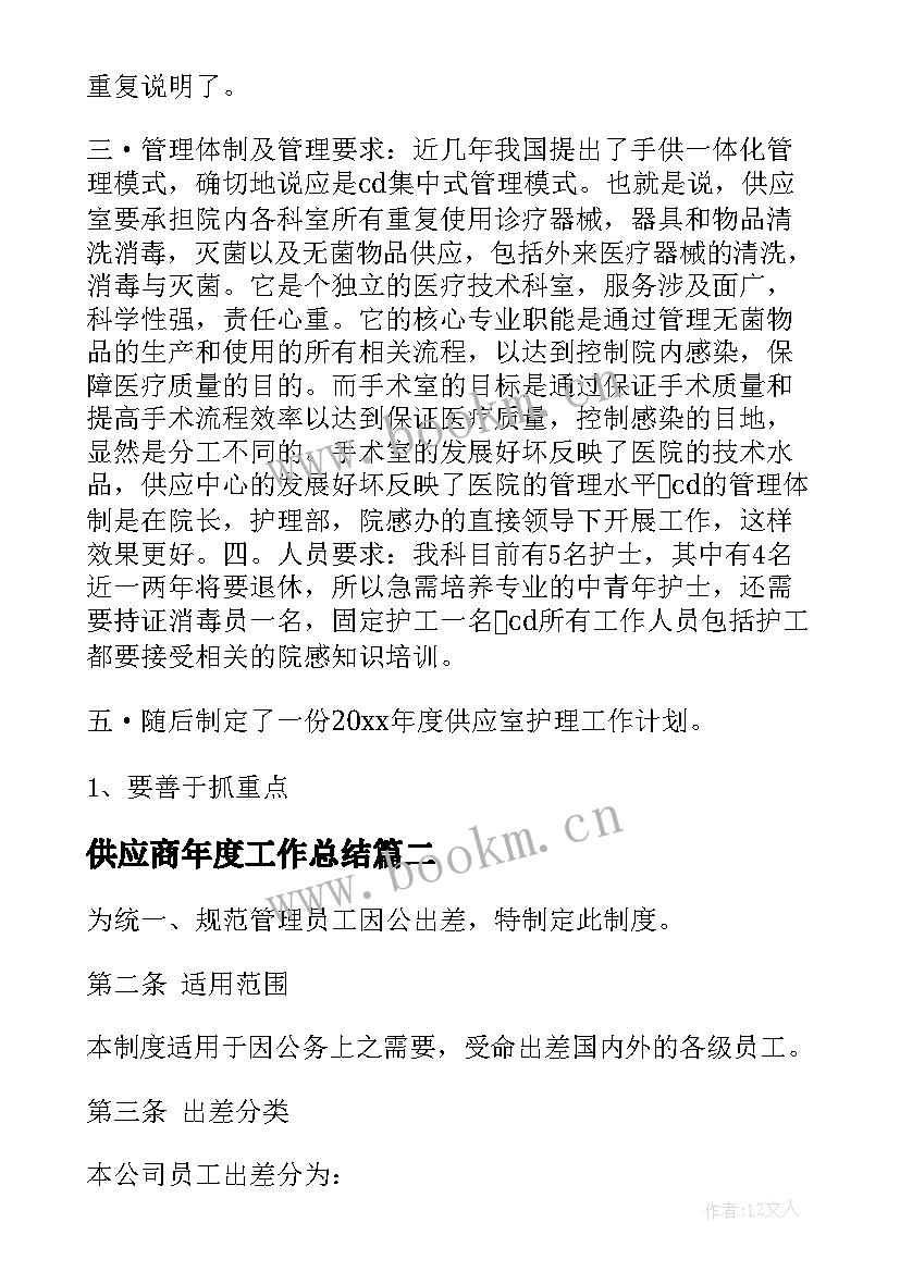 最新供应商年度工作总结(通用9篇)