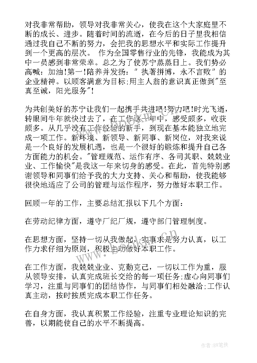 最新钻石销售工作总结(优质5篇)