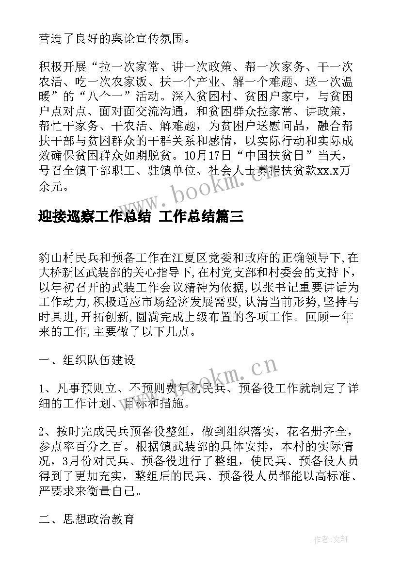 2023年迎接巡察工作总结 工作总结(模板5篇)