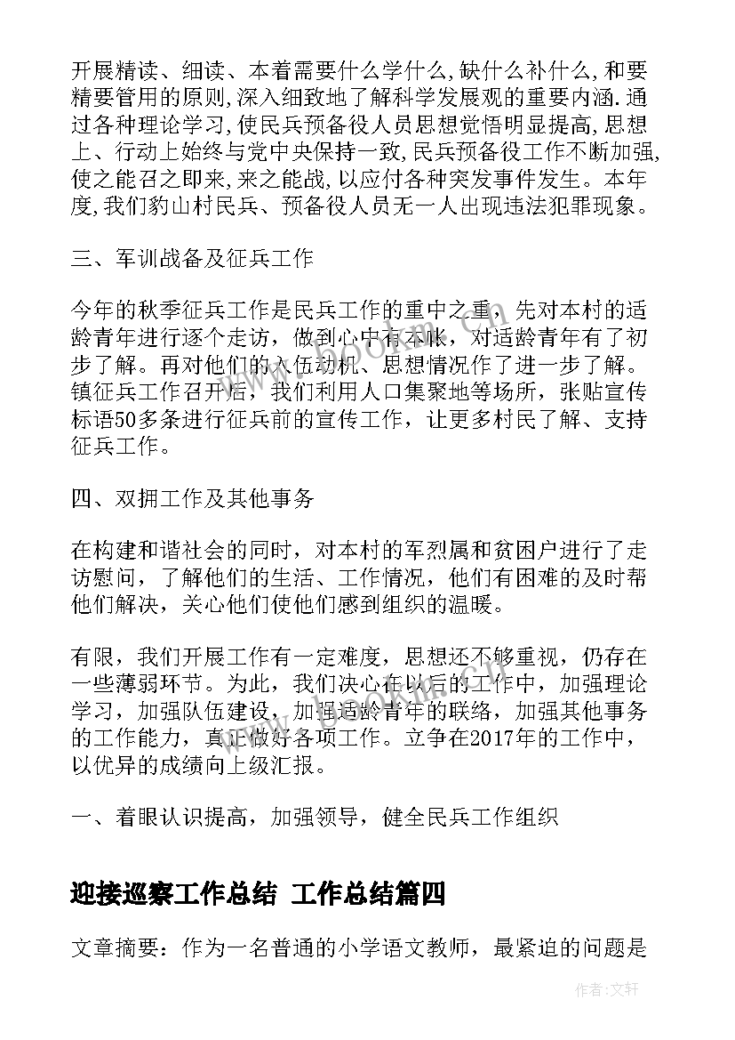 2023年迎接巡察工作总结 工作总结(模板5篇)