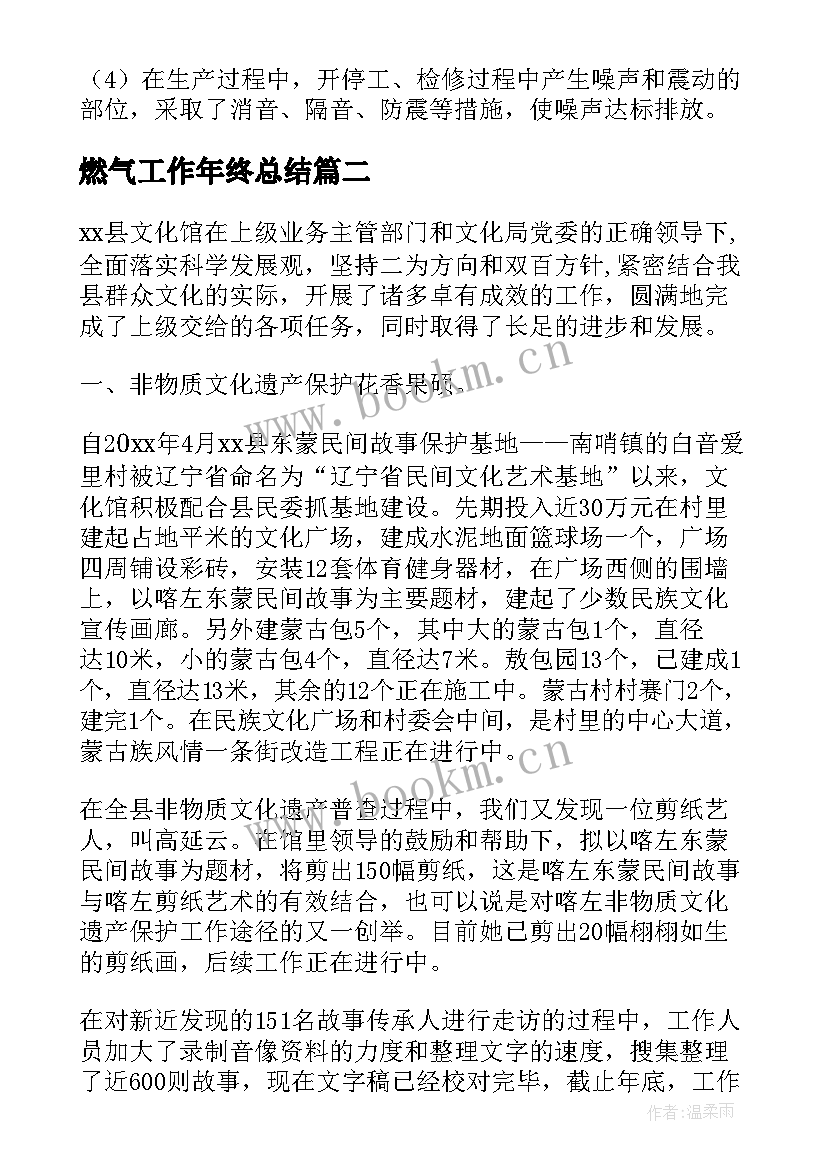 最新燃气工作年终总结(通用6篇)